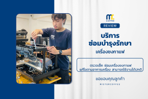 บริการซ่อมบำรุงโดยทีมช่างศูนย์บริการ จ.อุดรธานี