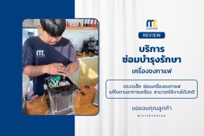 บริการซ่อมบำรุงโดยทีมช่างศูนย์บริการ จ.นครสวรรค์