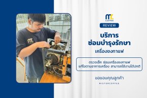 บริการซ่อมบำรุงโดยทีมช่างศูนย์บริการ จ.นครสวรรค์