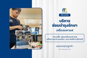 บริการซ่อมบำรุงโดยทีมช่างศูนย์บริการ จ.อุดรธานี