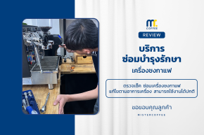 บริการซ่อมบำรุงโดยทีมช่างศูนย์บริการ จ.ชลบุรี