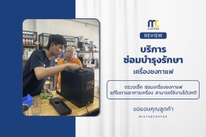บริการซ่อมบำรุงโดยทีมช่างศูนย์บริการ จ.ชลบุรี