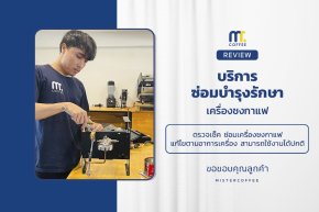บริการซ่อมบำรุงโดยทีมช่างศูนย์บริการ จ.อุดรธานี
