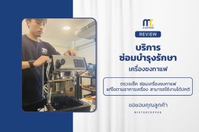 บริการซ่อมบำรุงโดยทีมช่างศูนย์บริการ จ.อุดรธานี