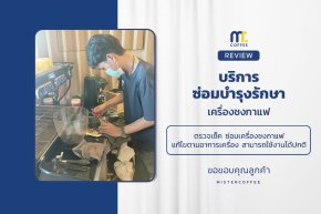 บริการซ่อมบำรุงโดยทีมช่างศูนย์บริการ จ.สุราษฎร์ธานี