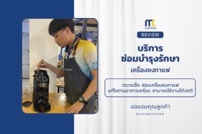 บริการซ่อมบำรุงโดยทีมช่างศูนย์บริการ จ.อุดรธานี