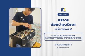บริการซ่อมบำรุงโดยทีมช่างศูนย์บริการ จ.อุดรธานี