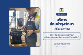 บริการซ่อมบำรุงโดยทีมช่างศูนย์บริการ จ.อุดรธานี