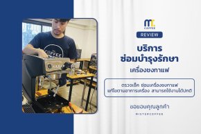 บริการซ่อมบำรุงโดยทีมช่างศูนย์บริการ จ.อุดรธานี