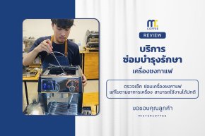 บริการซ่อมบำรุงโดยทีมช่างศูนย์บริการ จ.อุดรธานี