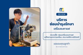 บริการซ่อมบำรุงโดยทีมช่างศูนย์บริการ จ.อุดรธานี