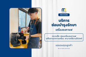 บริการซ่อมบำรุงโดยทีมช่างศูนย์บริการ จ.อุดรธานี