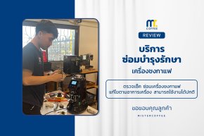 บริการซ่อมบำรุงโดยทีมช่างศูนย์บริการ จ.อุดรธานี