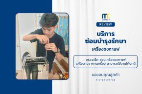 บริการซ่อมบำรุงโดยทีมช่างศูนย์บริการ จ.สุราษฎร์ธานี