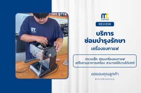 บริการซ่อมบำรุงโดยทีมช่างศูนย์บริการ จ.นครสวรรค์