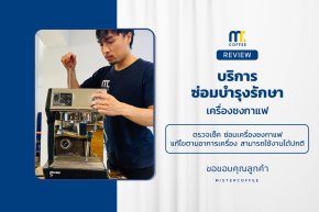 บริการซ่อมบำรุงโดยทีมช่างศูนย์บริการ จ.อุดรธานี