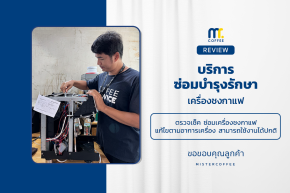 บริการซ่อมบำรุงโดยทีมช่างศูนย์บริการ จ.ปทุมธานี