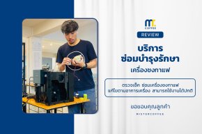 บริการซ่อมบำรุงโดยทีมช่างศูนย์บริการ จ.อุดรธานี