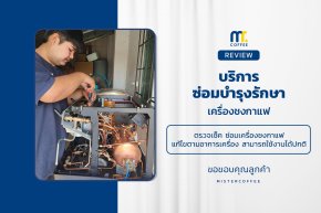 บริการซ่อมบำรุงโดยทีมช่างศูนย์บริการ จ.นครสวรรค์