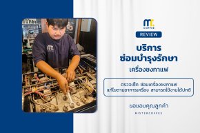 บริการซ่อมบำรุงโดยทีมช่างศูนย์บริการ จ.นครสวรรค์