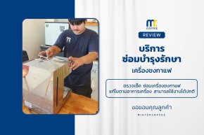 บริการซ่อมบำรุงโดยทีมช่างศูนย์บริการ จ.นครสวรรค์