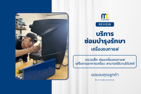 บริการซ่อมบำรุงโดยทีมช่างศูนย์บริการ จ.ชลบุรี