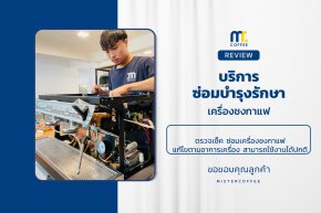 บริการซ่อมบำรุงโดยทีมช่างศูนย์บริการ จ.อุดรธานี