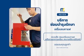 บริการซ่อมบำรุงโดยทีมช่างศูนย์บริการ จ.อุดรธานี