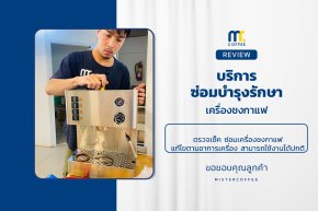 บริการซ่อมบำรุงโดยทีมช่างศูนย์บริการ จ.อุดรธานี