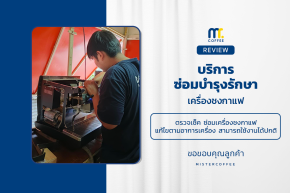 บริการซ่อมบำรุงโดยทีมช่างศูนย์บริการ จ.นครสวรรค์