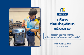 บริการซ่อมบำรุงโดยทีมช่างศูนย์บริการ จ.อุดรธานี