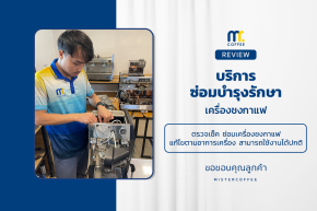 บริการซ่อมบำรุงโดยทีมช่างศูนย์บริการ จ.อุดรธานี