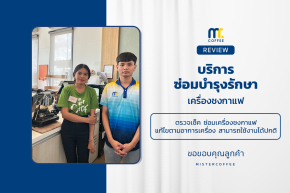 บริการซ่อมบำรุงโดยทีมช่างศูนย์บริการ จ.ชลบุรี
