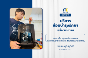 บริการซ่อมบำรุงโดยทีมช่างศูนย์บริการ จ.อุดรธานี