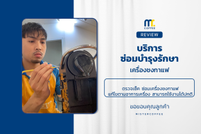 บริการซ่อมบำรุงโดยทีมช่างศูนย์บริการ จ.อุดรธานี