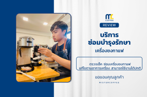 บริการซ่อมบำรุงโดยทีมช่างศูนย์บริการ จ.อุดรธานี