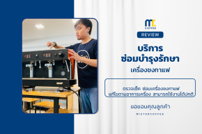 บริการซ่อมบำรุงโดยทีมช่างศูนย์บริการ จ.อุดรธานี