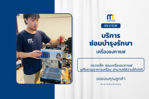 บริการซ่อมบำรุงโดยทีมช่างศูนย์บริการ จ.อุดรธานี