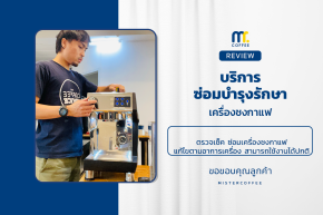 บริการซ่อมบำรุงโดยทีมช่างศูนย์บริการ จ.อุดรธานี