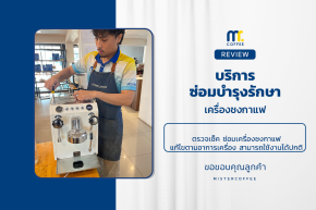 บริการซ่อมบำรุงโดยทีมช่างศูนย์บริการ จ.อุดรธานี