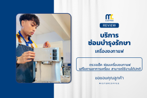 บริการซ่อมบำรุงโดยทีมช่างศูนย์บริการ จ.อุดรธานี