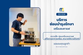 บริการซ่อมบำรุงโดยทีมช่างศูนย์บริการ จ.อุดรธานี