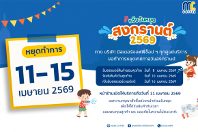 ประกาศวันหยุด (ทุกสาขา) เนื่องในเทศกาลวันสงกรานต์ ประจำปี 2569