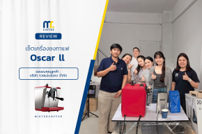 รีวิวติดตั้งเครื่องชงกาแฟ Nuova Simonelli :Oscar ll 1G ครบเซ็ตพร้อมเปิดร้าน