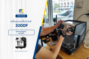 รีวิวติดตั้งเครื่องชงกาแฟ 3200F ครบเซ็ตพร้อมเปิดร้าน
