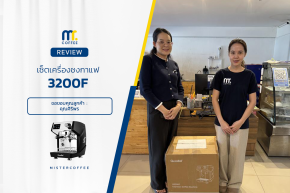 รีวิวติดตั้งเครื่องชงกาแฟ 3200F ครบเซ็ตพร้อมเปิดร้าน