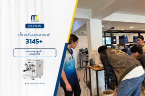 รีวิวติดตั้งเครื่องชงกาแฟ Gemilai 3145+ 