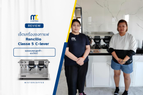 รีวิวติดตั้งเครื่องชงกาแฟ Rancilio Classe 5 C-lever 