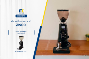 รีวิวติดตั้งเครื่องบดเมล็ดกาแฟ Z-1900