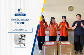 รีวิวติดตั้งเครื่องชงกาแฟ 3200F